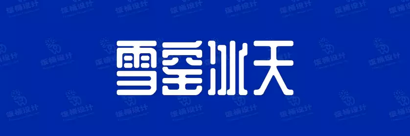 2774套 设计师WIN/MAC可用中文字体安装包TTF/OTF设计师素材【071】